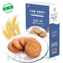 玛士撒拉代餐饼干低杂粮热量脂卡饱腹全麦零食精零食品 原味（44袋）