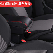 长安铃木雨燕扶手箱专用中央雨燕手扶箱原装改装装饰免打孔配件汽车储物盒 小曲面款-宽13CM-3USB-伸缩-黑色红线
