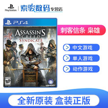 索尼（SONY）PS4 Pro/Slim PS5精彩游戏软件 游戏光盘 刺客信条 枭雄（中文）