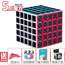 奇艺 碳纤维魔方益智玩具儿童动手工二3三阶4四异形金字塔顺滑套装全套初学者礼物 5阶【碳纤维】