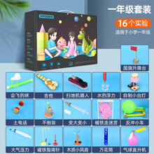 【老师推荐】科学实验套装儿童小学生科技小制作创意diy物理科学小实验电路玩具益智手工发明制作材料 小学一年级16件套