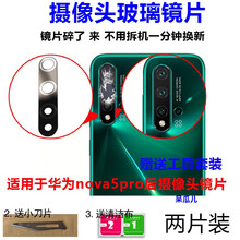 呆瓜儿【两片装】适用华为nova5pro摄像头玻璃镜片华为nova5pro后摄像头玻璃nova5 华为nova5pro后摄像头镜片