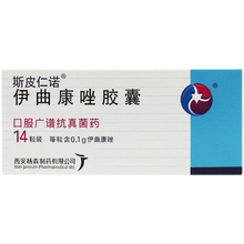 斯皮仁诺伊曲康唑胶囊0.1g*14粒/盒旗舰店官方灰指甲花斑癣 抗真菌药手足癣毛囊炎念珠菌性炎 2盒装