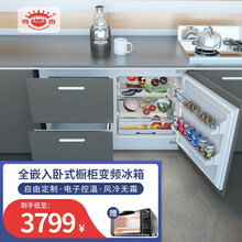 【预售】尊贵BCD-196WQB全嵌入式卧式橱柜家用三开门风冷无霜智控变频矮冰箱 白色