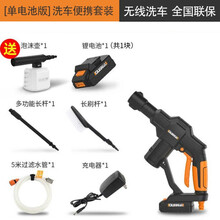 无线洗车机高压家用便携式洗车器充电水枪充电锂电洗车机全自动充电洗车神器洗车套装 12V洗车便携套装（单电池）