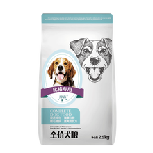 狗粮比格犬专用狗粮牛肉味狗粮成犬幼犬小型犬中型大型犬通用型10kg20斤20kg40斤 鸡肉冻干双拼粮【买四送四共40斤】