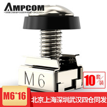 安普康（AMPCOM）机柜12U 网络机柜0.7米M6镀镍十字螺丝小型壁挂式6U/9U弱电机柜 M6*16镀镍机柜螺丝 10套