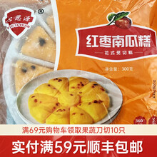 三泰房红枣南瓜糕 儿童营养早餐小吃免切速冻半成品酒店点心发糕 三泰房红枣南瓜糕（双色免切） 300g*1包