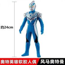 大号软胶奥特曼人偶迪迦捷德银河装甲泰迦赛罗贝阿尔法男女孩玩具 24cm中号软胶风马
