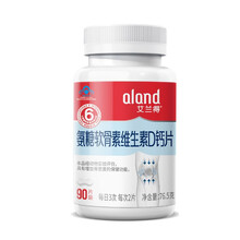 艾兰得  氨糖软骨素维生素D钙片0.85g\\片*90片+30片 维生素d钙片 一盒