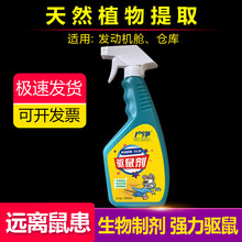 户净 植物驱鼠剂家用驱鼠器汽车发动机防鼠喷剂驱灭耗子老鼠喷雾安全高效大瓶装 1瓶 500ml/瓶
