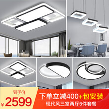VVS 现代简约led吸顶灯客厅灯长方形灯具套餐个性北欧卧室灯主房间灯全屋成套三室两厅灯饰包安装 大三室两厅无极调光+遥控【包安装+到手价2599】