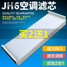 青岛解放JH6空调滤芯jh6空调格空调滤清器过滤网解放JH6原厂配件