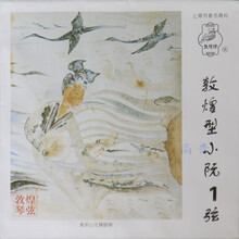 敦煌牌高音小阮弦 敦煌型高音小阮琴弦 1234套弦上海敦煌琴弦 1弦