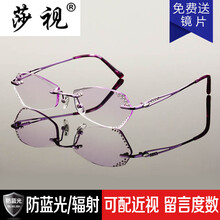 莎视防蓝光无框眼镜女钻石切边女士商务纯钛眼镜架超轻近视眼镜变色平光防辐射电脑护目镜 紫色镜架 配(1.61渐进色防蓝光镜片0-600度|留言度数