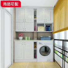 尚品宅配阳台柜定制洗衣柜定做简约白色多功能储物柜定做 搭配其他家具定制 预付金(非商品价格)
