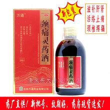 吉林万通 颈痛灵药酒 250ml 滋补肝肾 活络止痛 用于各种颈椎病引起的疼痛 1 瓶装（拍2瓶多得参鹿补片192片）