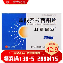 圣华曦 力复君安 盐酸齐拉西酮片 20mg*30片 2盒装