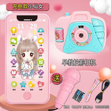 儿童手机玩具仿真婴幼儿可咬触屏充电早教手机智能宝宝电话模型男女孩0-1-3-6岁防口水防摔 【充电款】小公主+投影相机