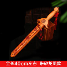 桃木剑宝宝朱砂家宅桃花斩龙凤剑桃木斧木雕工艺品家居挂件龙凤呈祥剑 40cm朱砂桃木剑 桃木剑