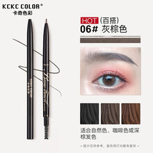 卡奇色彩（KCKC COLOR）眉笔防水防汗自然持久双头自动极细眉笔不脱色初学者画眉卡其细头眉笔 06#灰棕