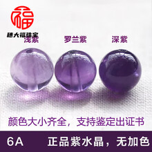 DL 1998胖东来品质紫水晶散珠【6A收藏级】天l然乌拉圭紫晶 紫色手链薰衣 【收藏级】6A罗兰紫中紫7.5mm 一