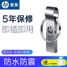 惠普U盘32G64GUSB2.0 v285金属车载钥匙环便携电脑手机两用移动高速版车用upan 32G 原厂包装