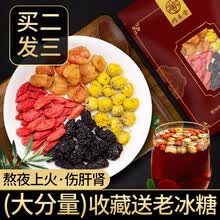 枸杞桑葚龙眼肉菊花茶桂圆干熬夜常备组合养生茶男士女人调理桑椹非护肝益肝茶中药材茶饮小茶包 熬夜茶150克/袋（15小包）
