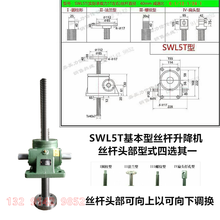 适用于丝杆升降机螺杆升降台SWL1T2.5T5T10T手摇电动涡轮蜗杆螺旋提升机 5T基本型