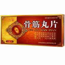 四方箄 骨筋丸片 48片/盒 1盒