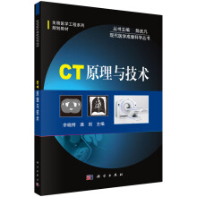 CT原理与技术