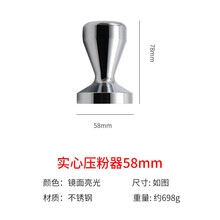 压粉器咖啡不锈钢51mm 58mm咖啡机手柄填压器54mm实心压粉锤53mm 1# 58mm