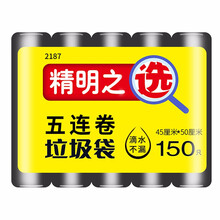 精明之选垃圾袋加厚中大号家用厨房厨余卫生间塑料袋5卷装150只 黑色 大号