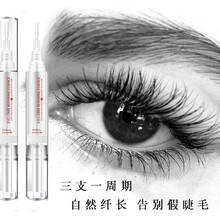 睫毛增长液滋润液自然生长浓密纤长睫毛膏眉毛生长液男女自然生长 3瓶周期装【买2送1，自然生长3-5倍】158元