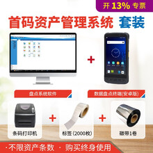 首码固定资产管理系统软件 资产条码二维码管理系统软件套装 单独软件