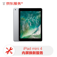 ipad mini4内屏+外屏换新服务【免费取送 180天超长质保】屏幕维修换新ipadmini4更换屏幕服务（外屏+内屏）