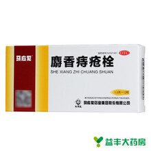 马应龙 麝香痔疮栓 1.5g*12粒 标准装