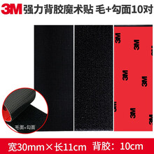 3m双面胶魔术贴强力高粘度粘带固定汽车用门窗帘粘墙子母扣背胶 勾+毛车用 3厘米*11厘米(10对装)