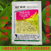 草忧愁精喹禾灵 15%精喹禾灵悬浮剂 丹参板蓝根中草药材田yan草田等阔叶田一年生尖叶杂草专用除草剂 5袋 20ml/袋