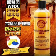 馨梦园【配打蜡工具】实木地板蜡木制品护理抛光蜡木蜡油原木地板护理精油防滑型实木红木家具蜡蜂蜡棕榈蜡 1瓶装