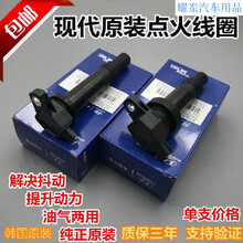 现代伊兰特悦动瑞纳朗动赛拉图起亚k2k3福瑞迪高压包点火线圈原厂 福瑞迪  原厂单支