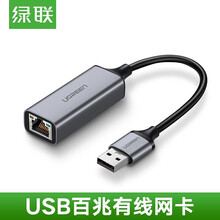 绿联USB转百兆有线网卡RJ45网线接口适用苹果Mac小米盒子笔记本电脑外置以太网口转换器 灰色铝合金款（2.0）50921