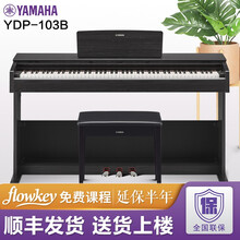 雅马哈立式家用专业考级智能电钢琴初学者88键重锤YDP103 YDP103B黑色官方标配
