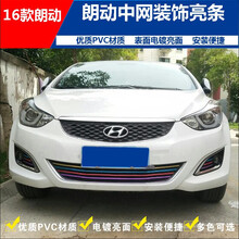 永护现代朗动16款个性中网改装贴条前脸中网改色膜贴个性装饰条 下网四色红+紫+金+银4条