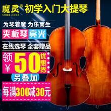 魔灵 手工大提琴儿童成人初学者入门低音大提琴MC101F花纹琴实木配件含赠品 经典亮光1/2年龄6-10岁身高135cm左右