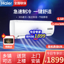 海尔空调挂机大1匹/1.5匹壁挂式家用卧室省电节能静音小1匹空调一键舒适智能空调独立除湿新能效 新能效1.5匹单冷MCA75