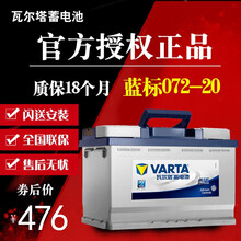 瓦尔塔蓄电池12V72AH迈腾速腾新帕萨特君威君越昊锐汽车电瓶20-72 C 以旧换新-全国网点上门安装 大众-新帕萨特