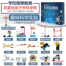 儿童科学实验套装益智玩具4-5-6-7-10岁男孩生日节日礼物幼儿园小学生物理化学diy手工小制作 6-7岁二年级科教玩具（16套） 科学小实验制作