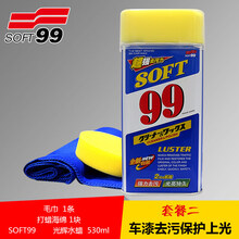 SOFT99光辉水蜡 液体蜡  99水蜡 汽车蜡 去污上光抛光车蜡养护蜡 99光辉水蜡+毛巾+打蜡海绵