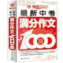 最新中考满分作文1000篇 中学生获奖优秀作文初中生初一二三七八